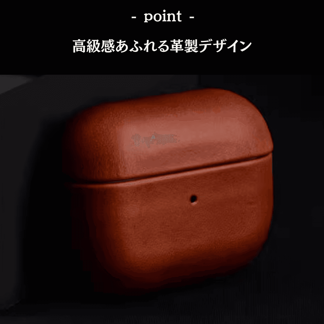 レザーケース AirPods/AirPodsproケース