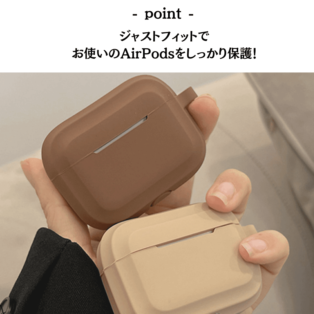 ラテカラー シンプル シリコン AirPods/AirPodsproケース