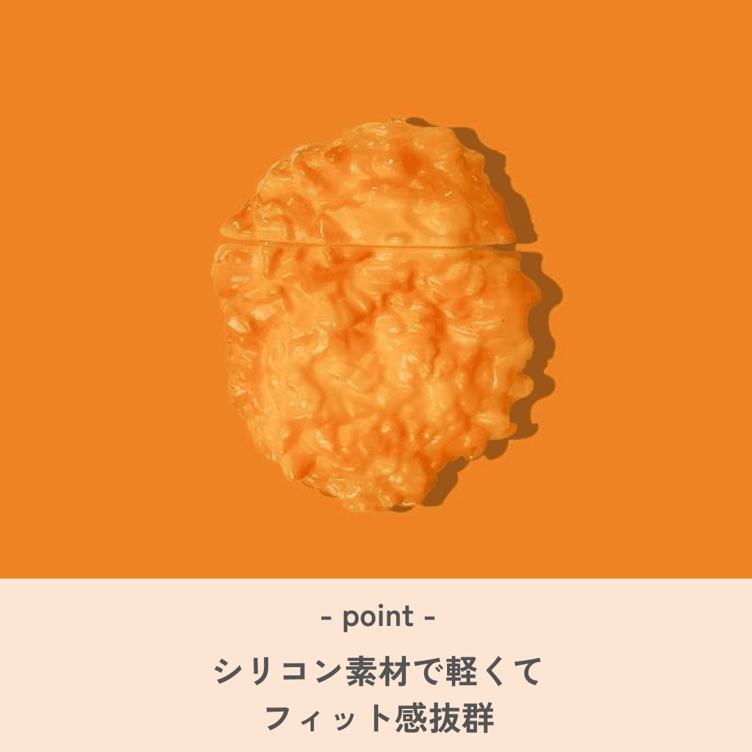 かわいい ナゲット AirPods/AirPodsproケース
