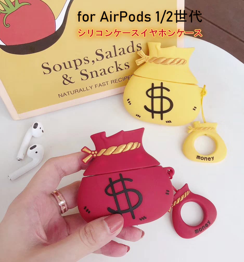 Airpodsケース AirPods第1第2世代対応 お金袋デザイン可愛いシリコンケース