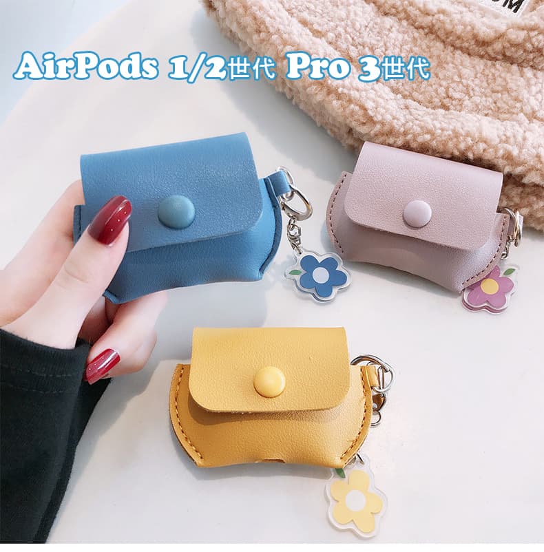 Airpodsケース 第一二世代プロ第三世代対応可愛い革製保護ケース