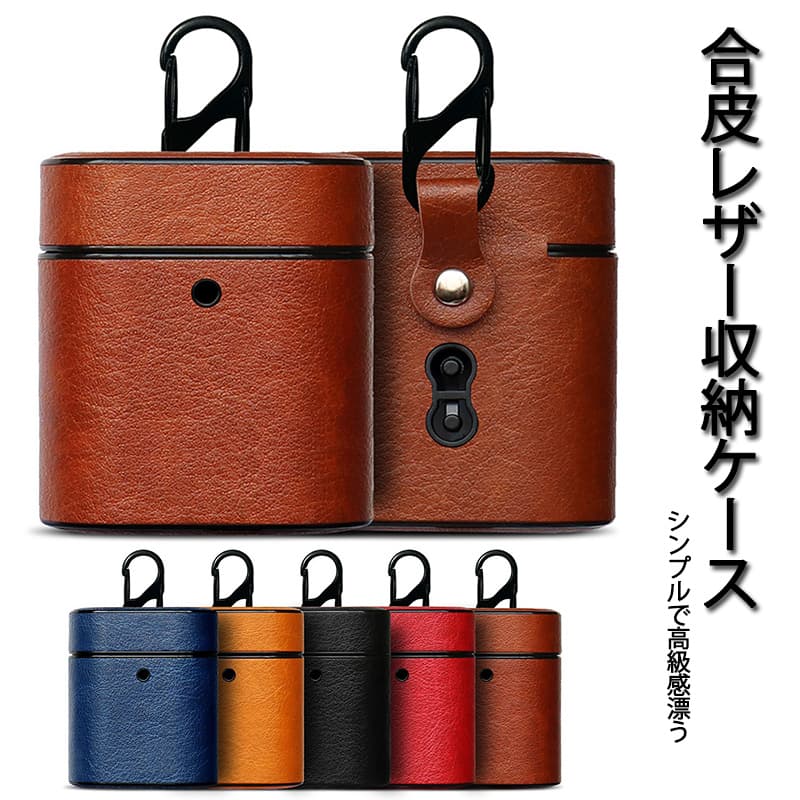 Airpodsケース 高級合皮レザー収納ケース 第1/2世代対応