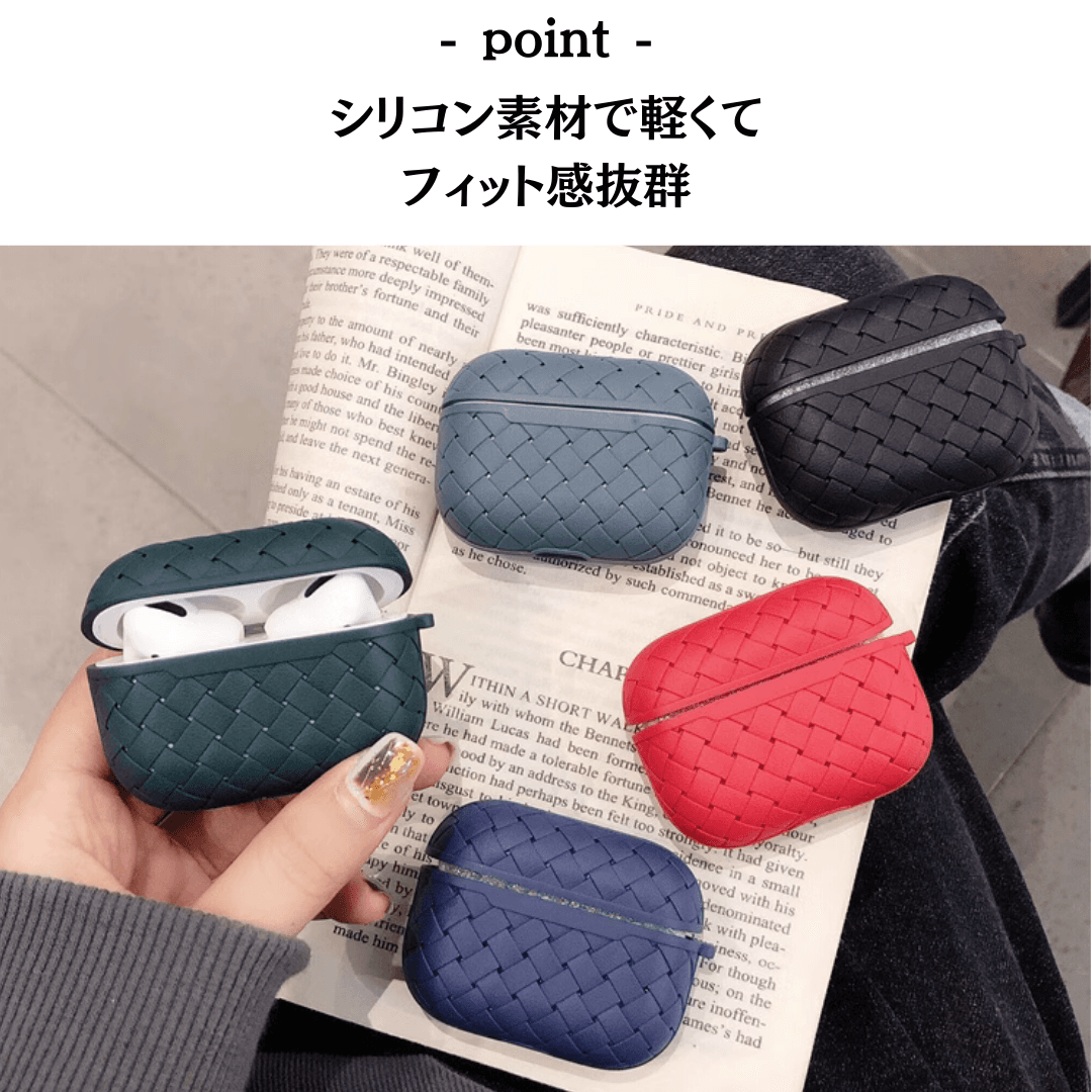 シンプル 編み込み風 AirPods/AirPodsproケース