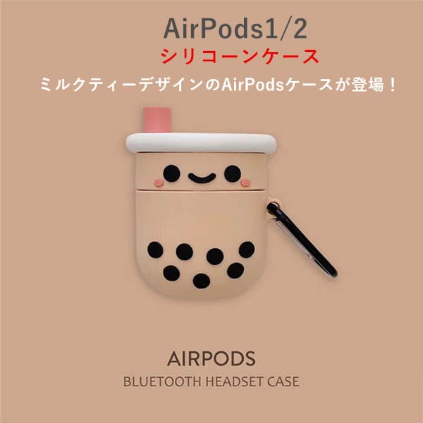 Airpodsケース レディース ミルクティー柄 可愛いシリコン製イヤホンケース